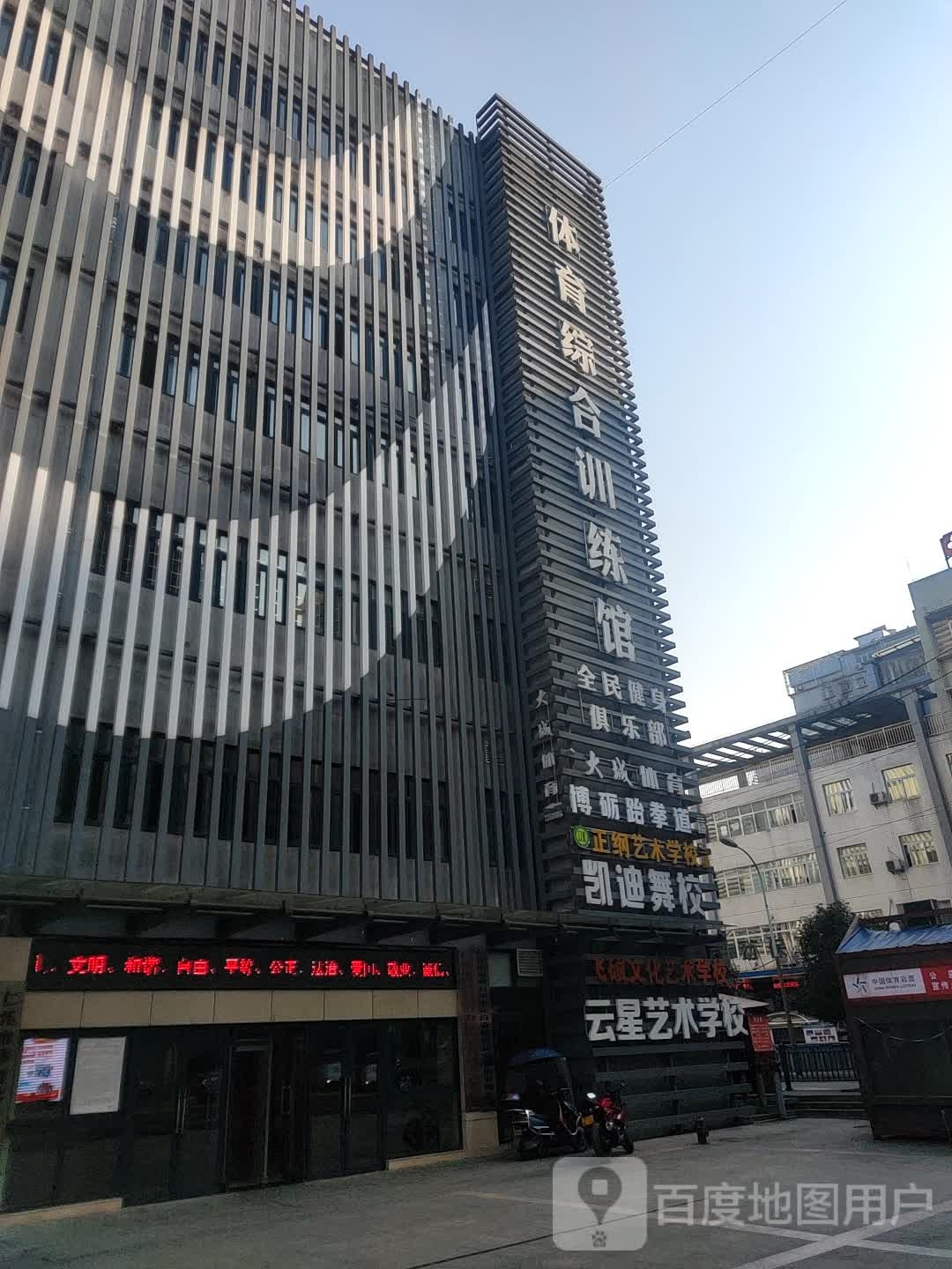 仁怀全民健身房俱乐部(五湖大酒店旁)
