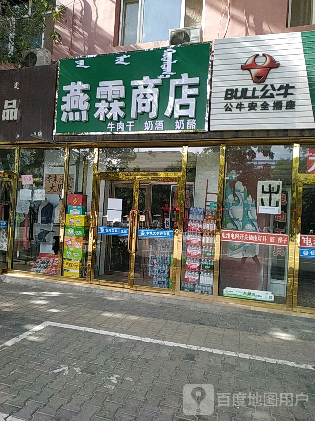 燕霖商店