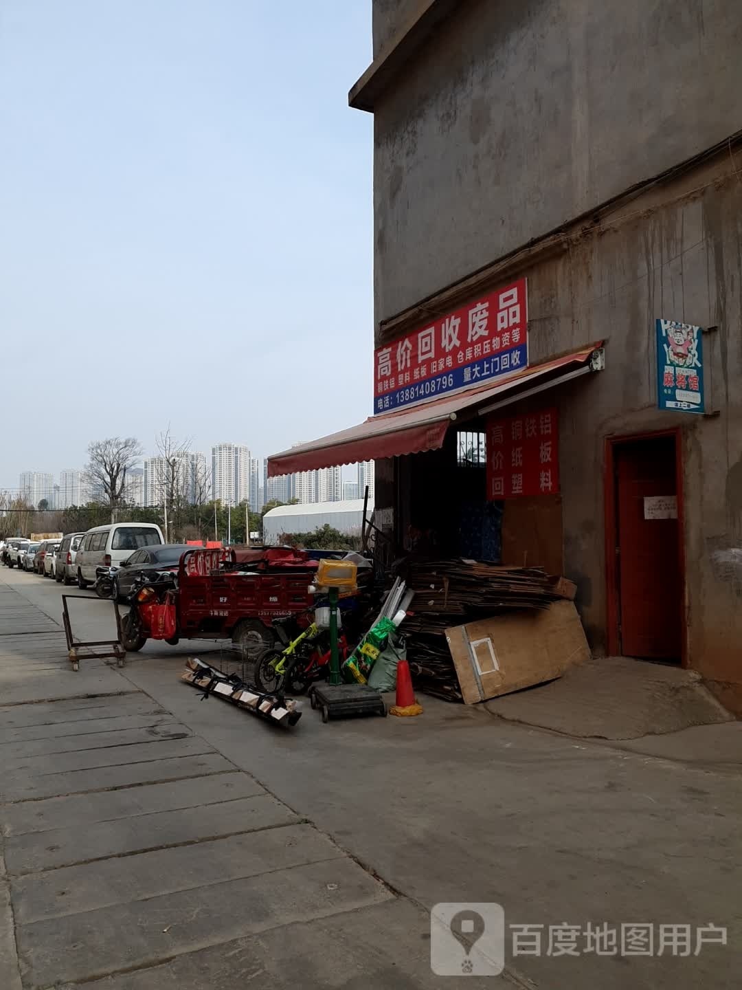 高价回收废品