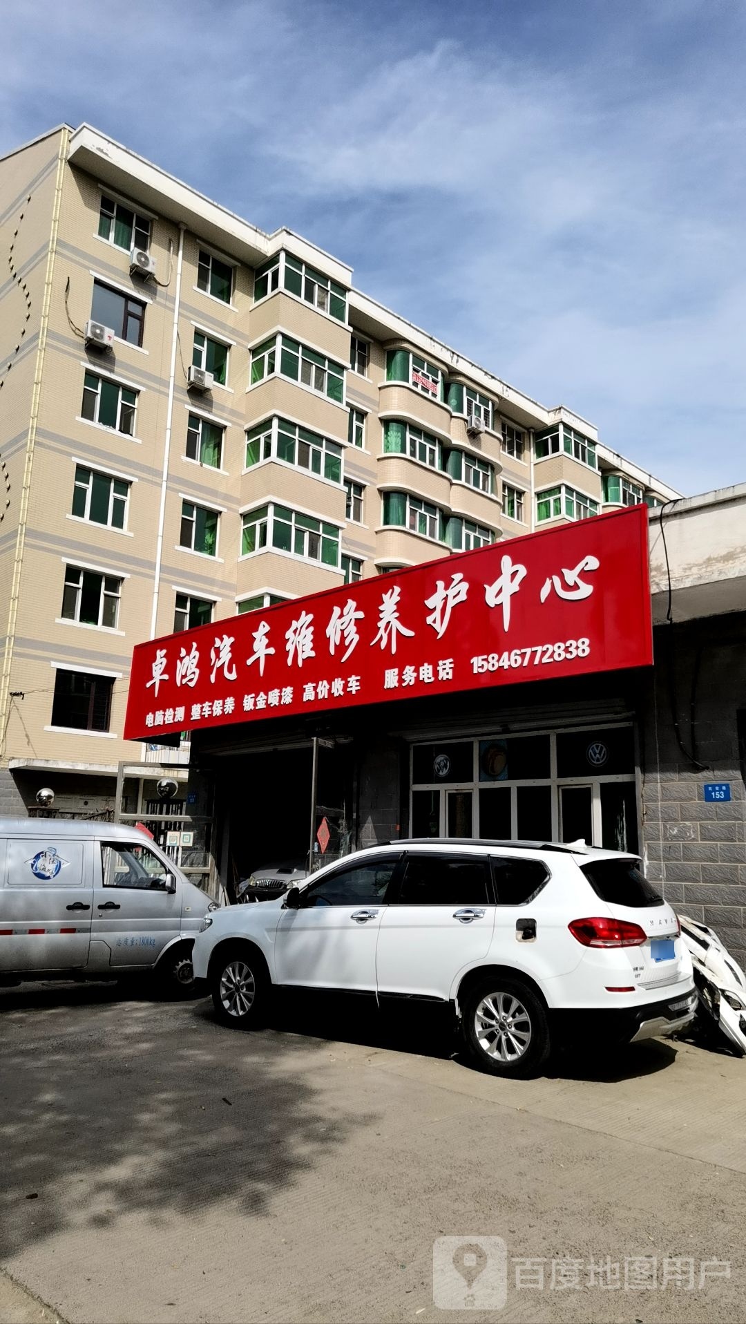 卓鸿汽车维修养护中心