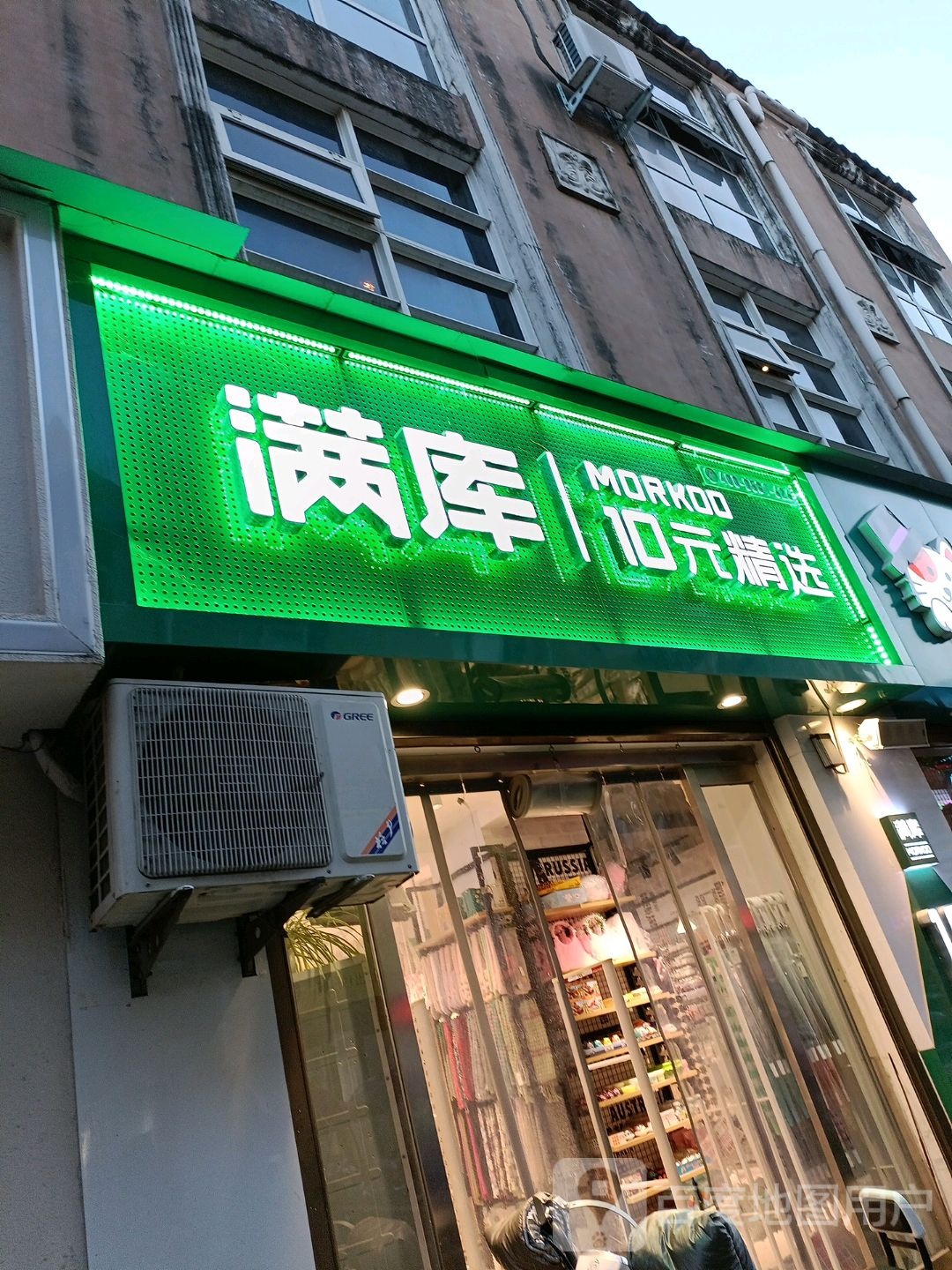 满库(经贸路步行街店)