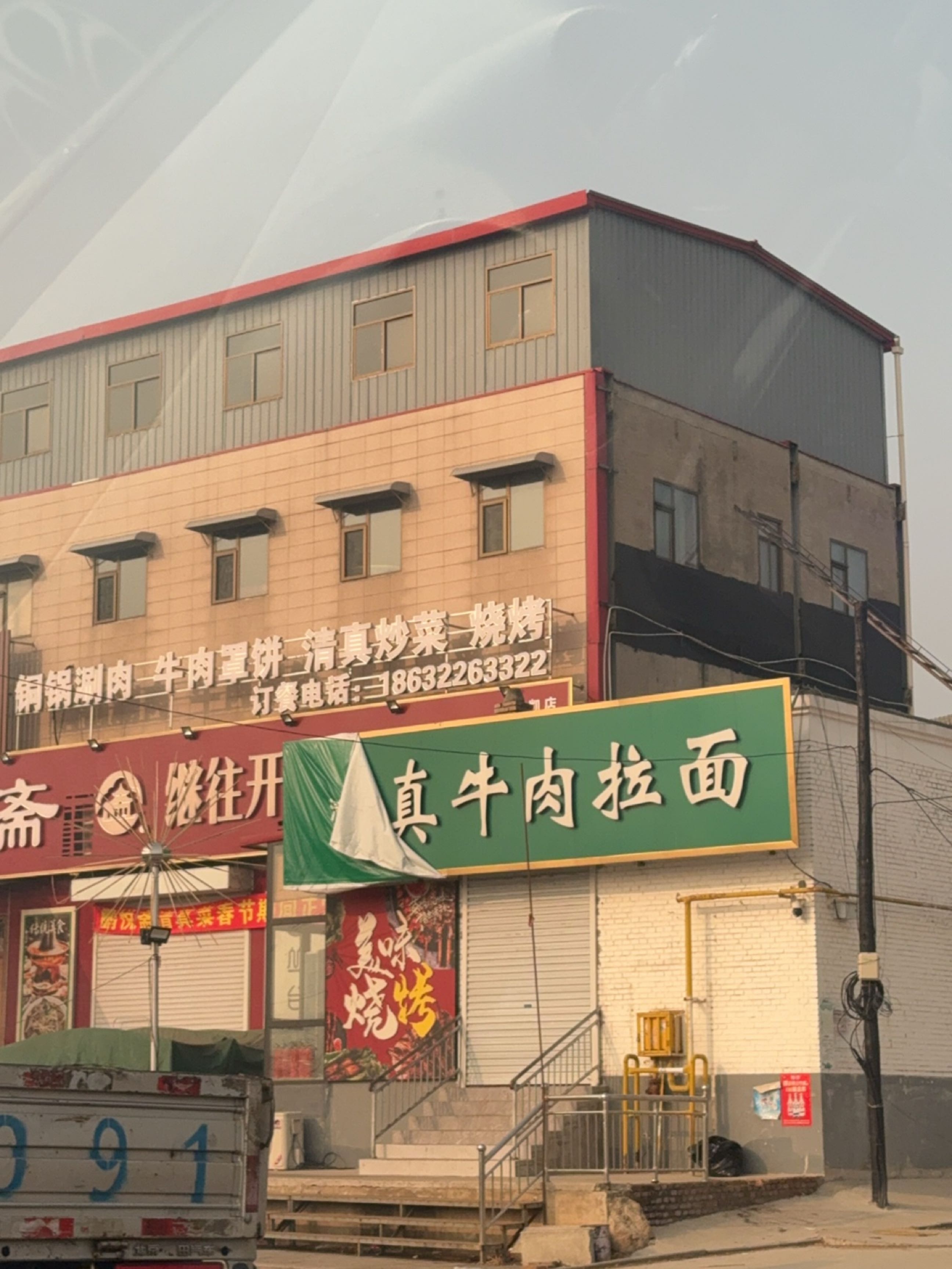 清真牛肉拉面