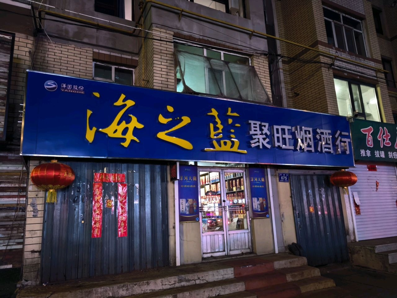 百仕康推拿馆