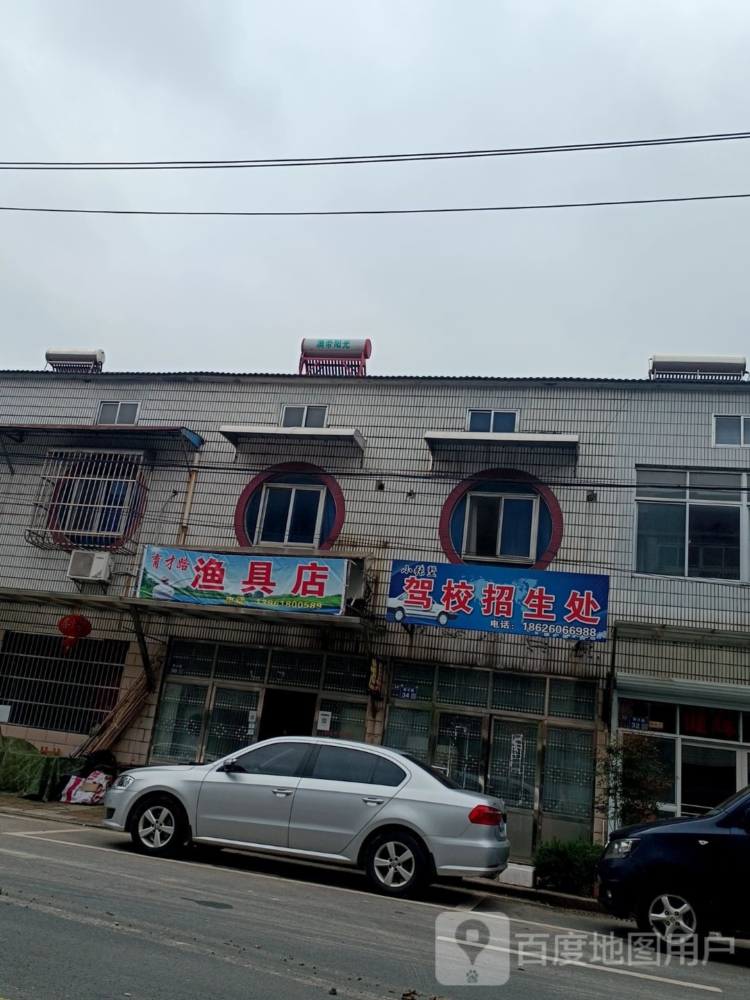 育才路渔具店