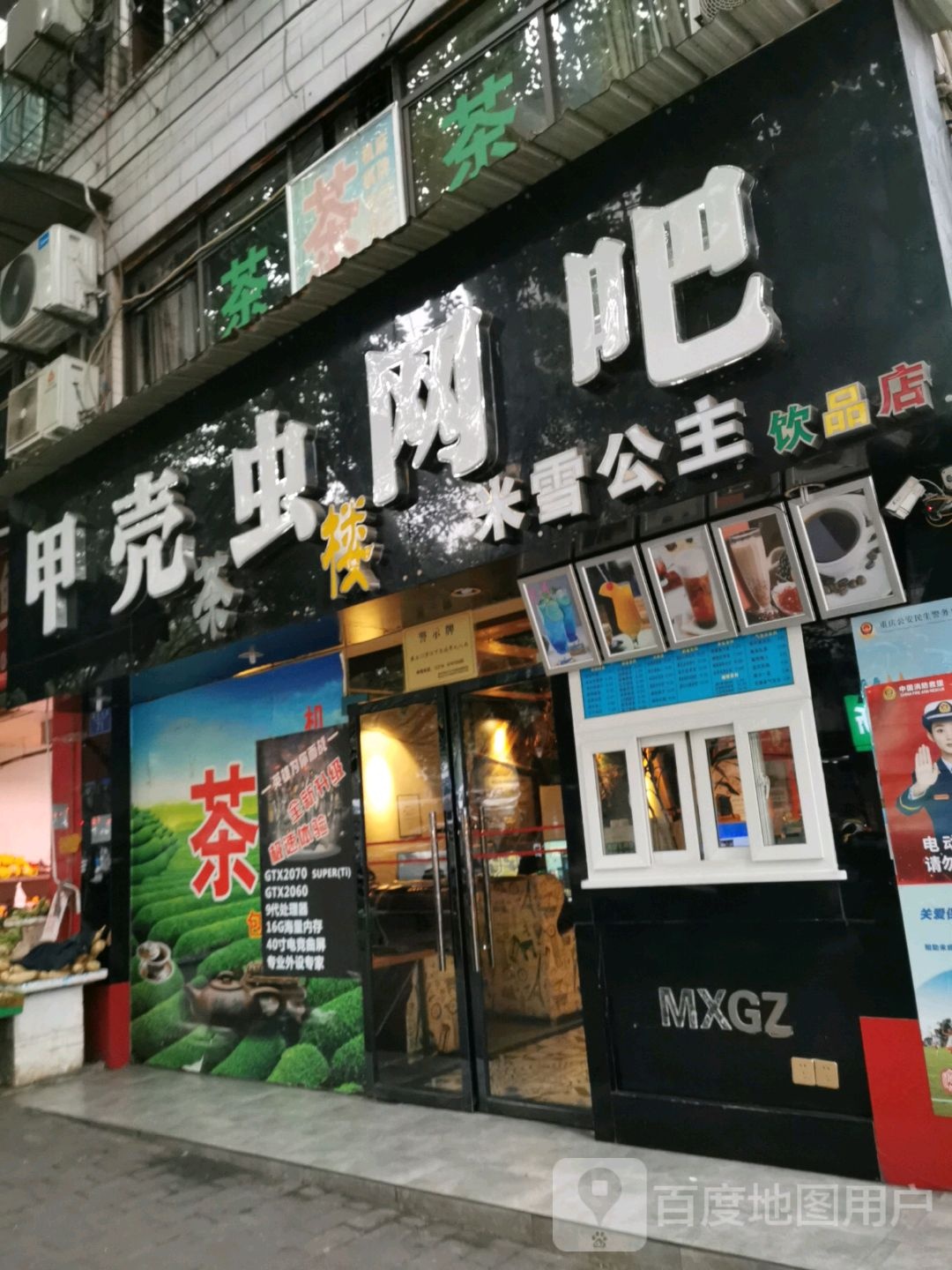 甲壳虫网吧(松石一巷)