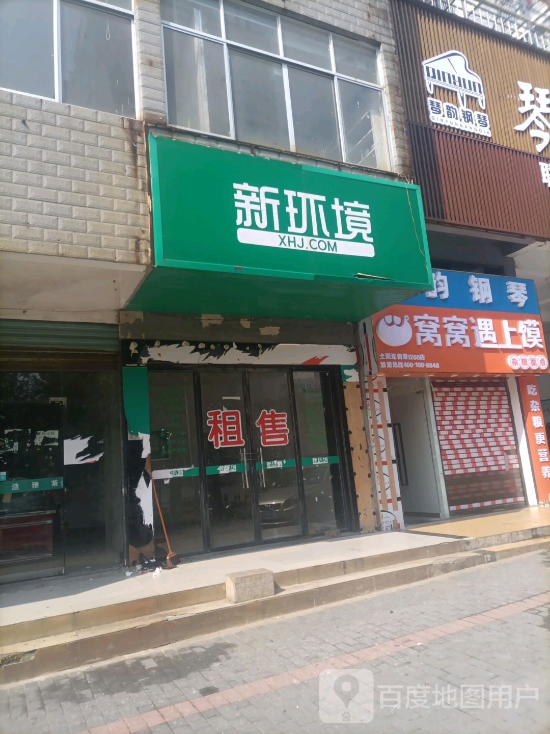 窝窝与上馍(育才路店)