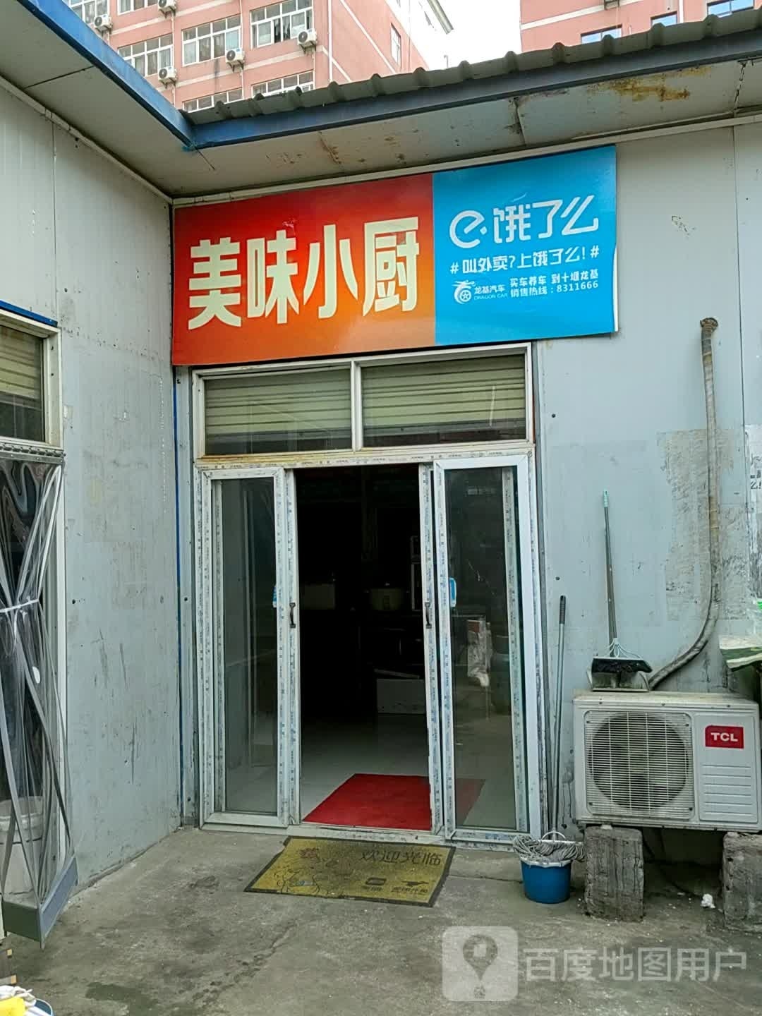 美味小厨
