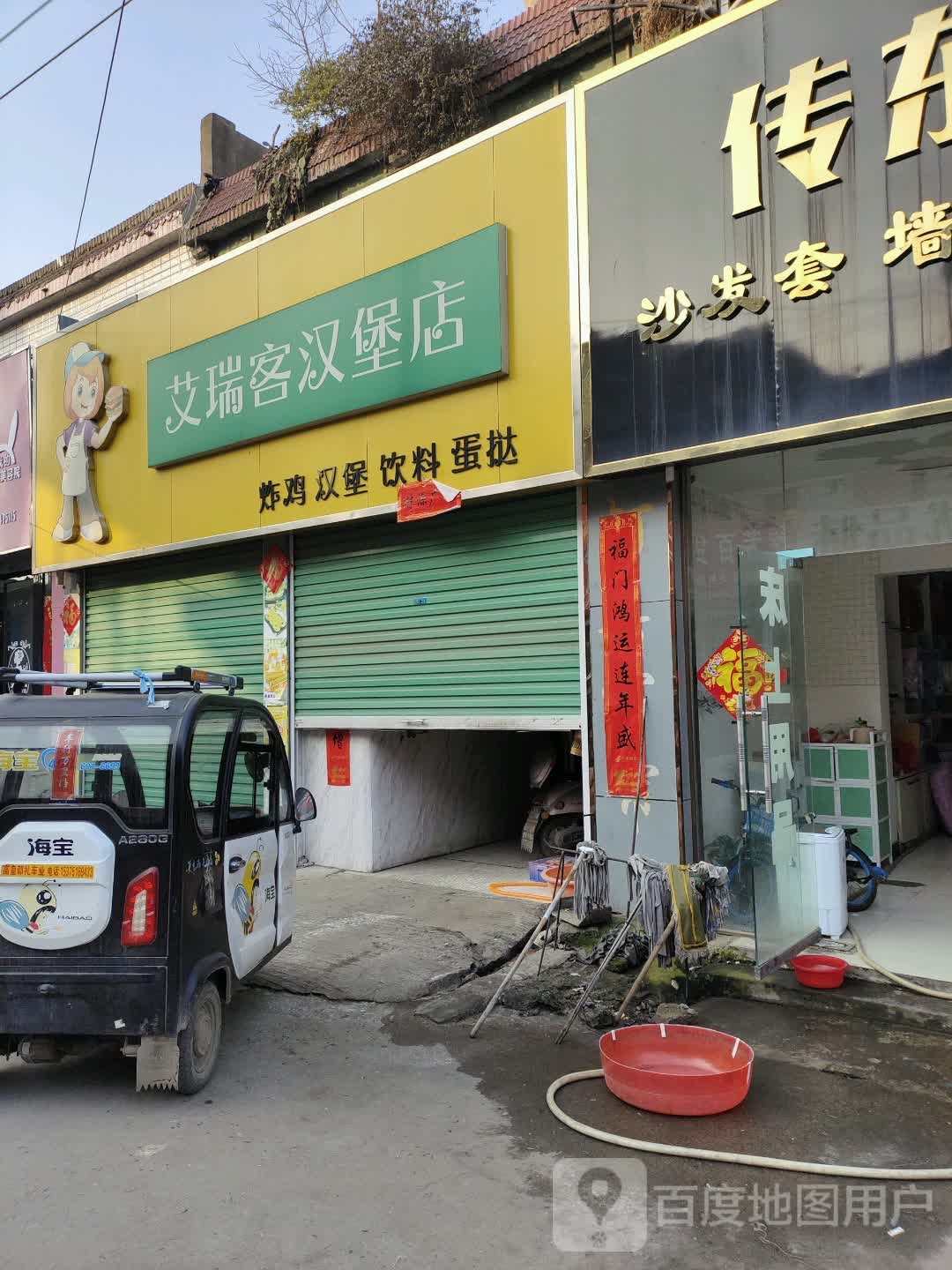 艾瑞客。汉堡店