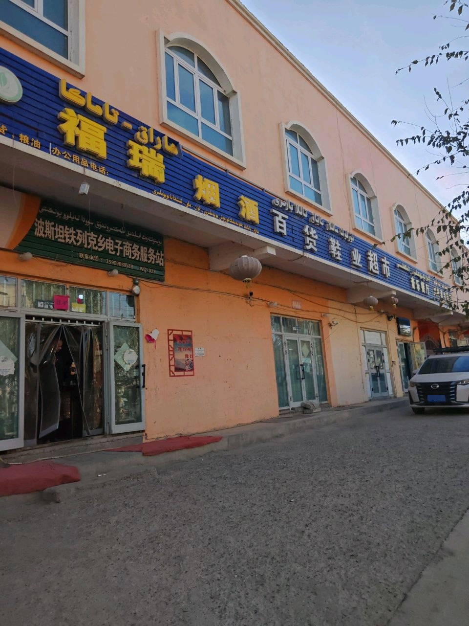 波斯坦铁列克乡电子商务服务站