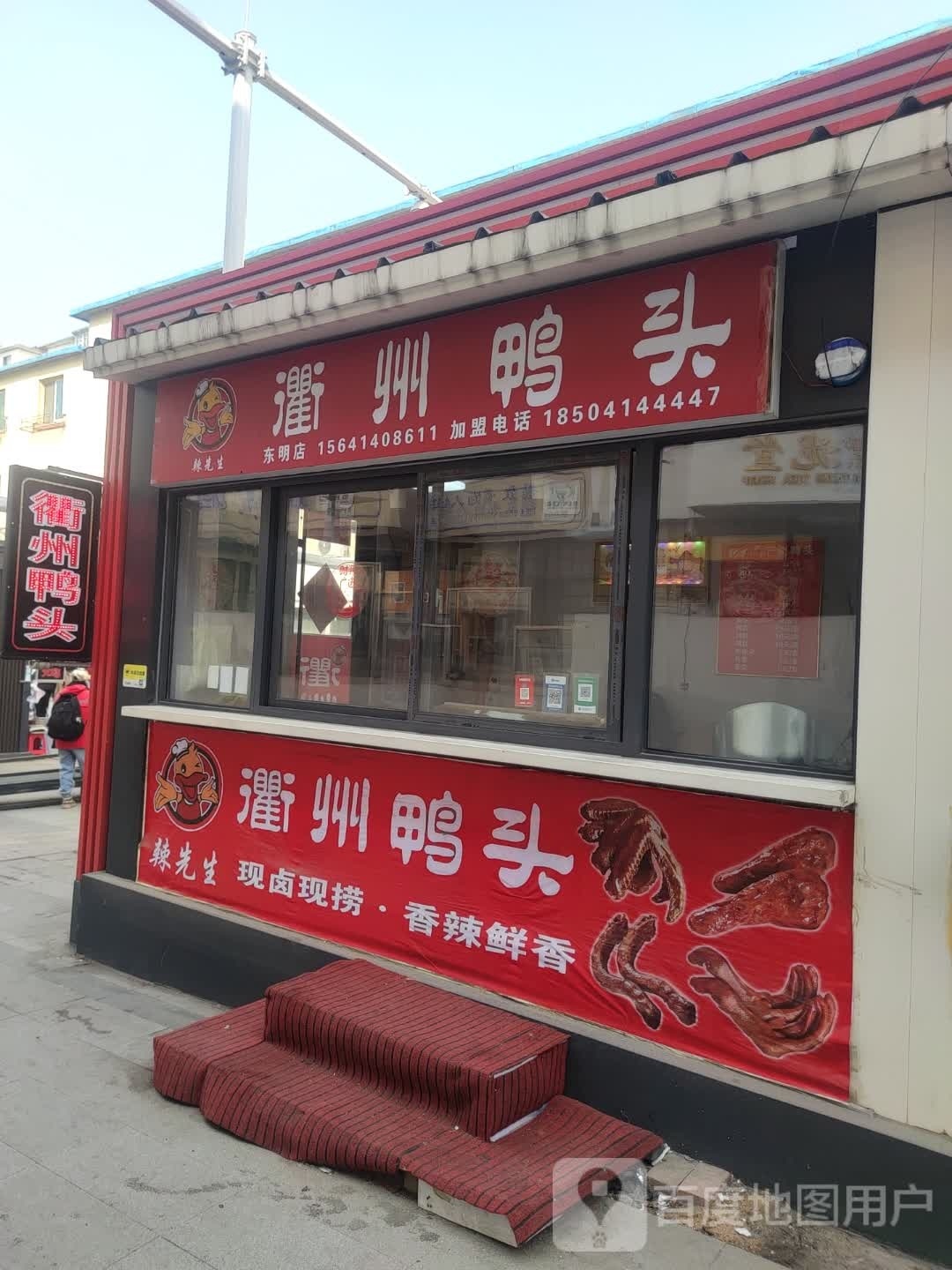 衢州鸭头(东明路店)