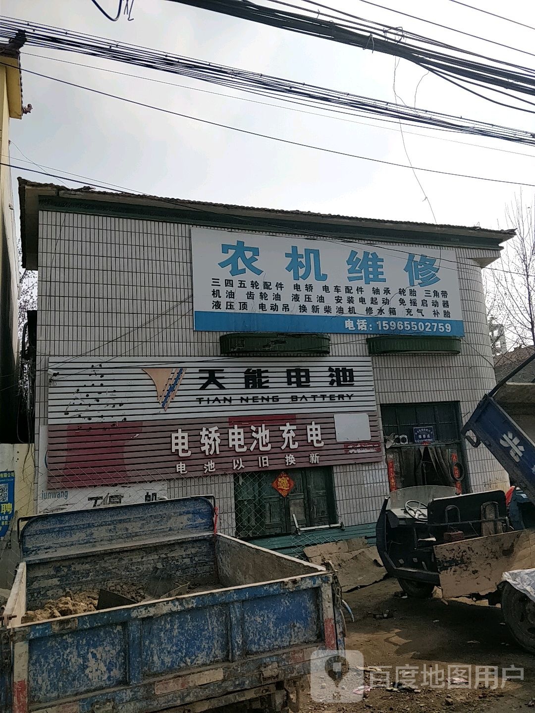 农机维修