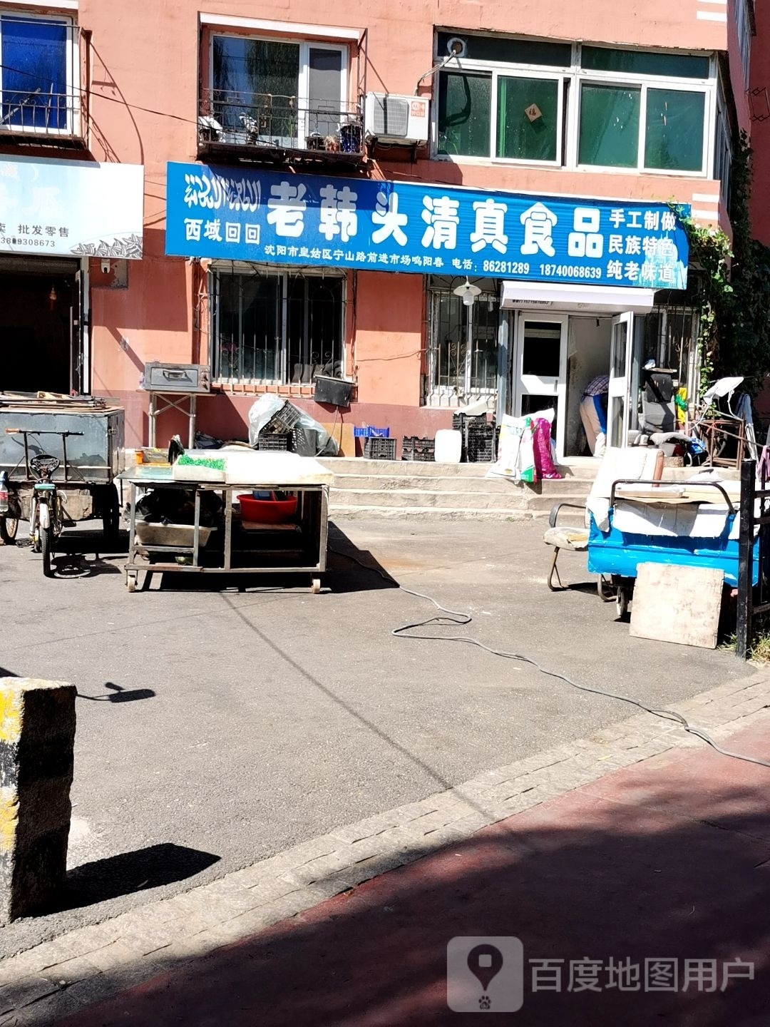 老韩头清真食品(宁山东路店)