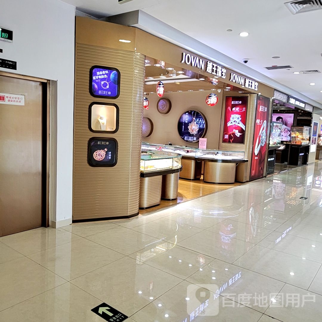 越王珠宝(浙北购物中心店)