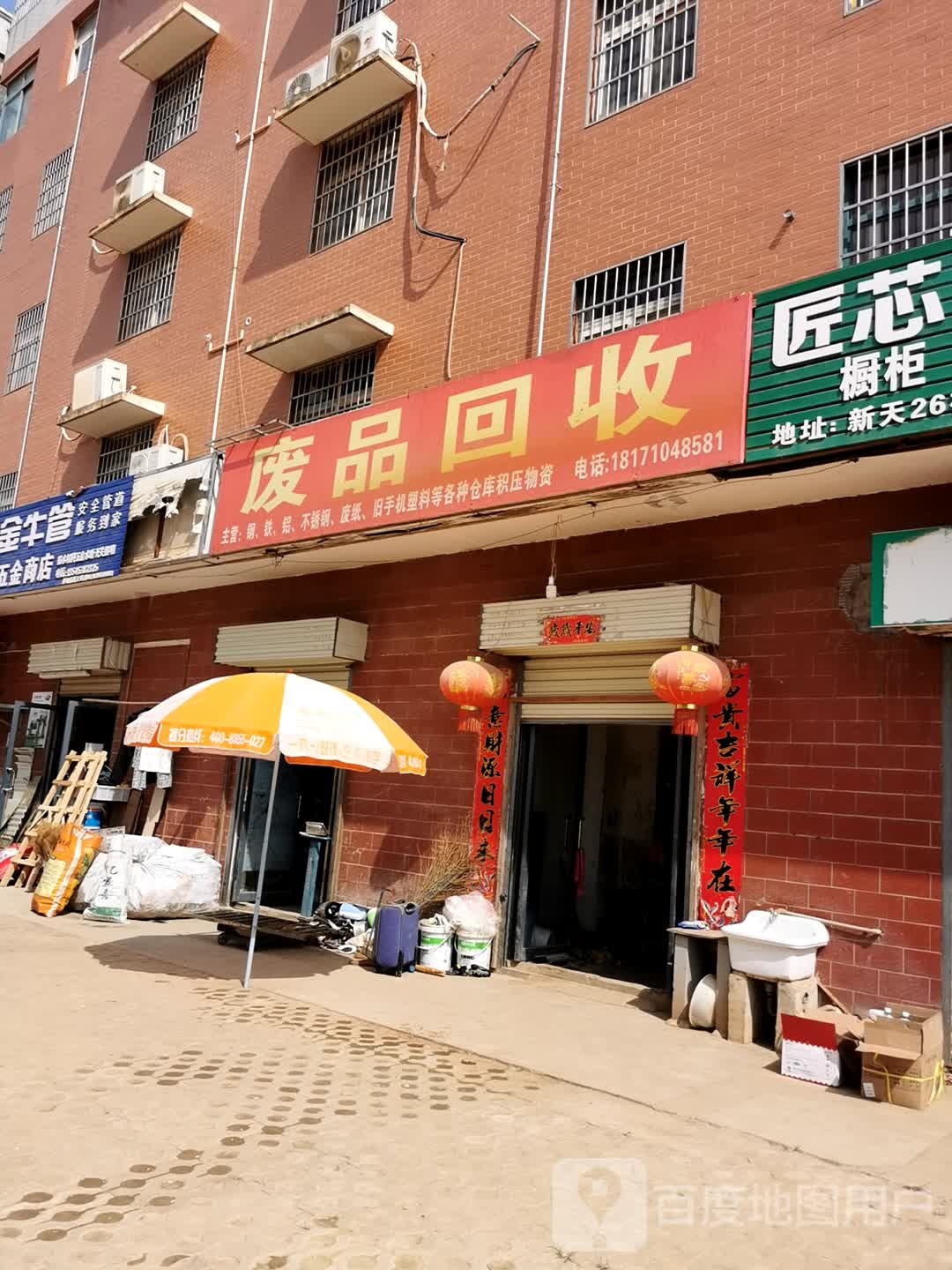 废铁回收