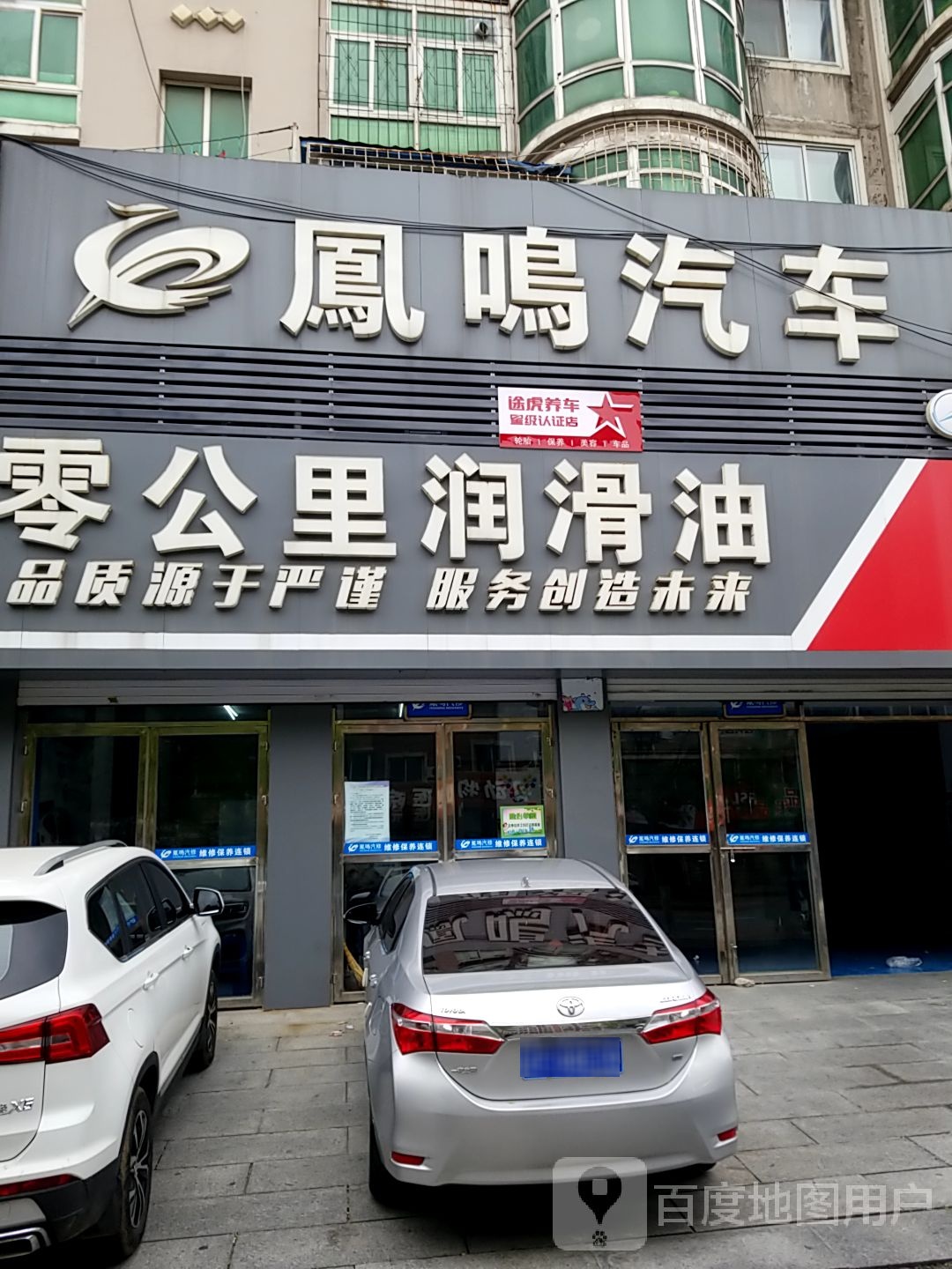 凤铭汽车