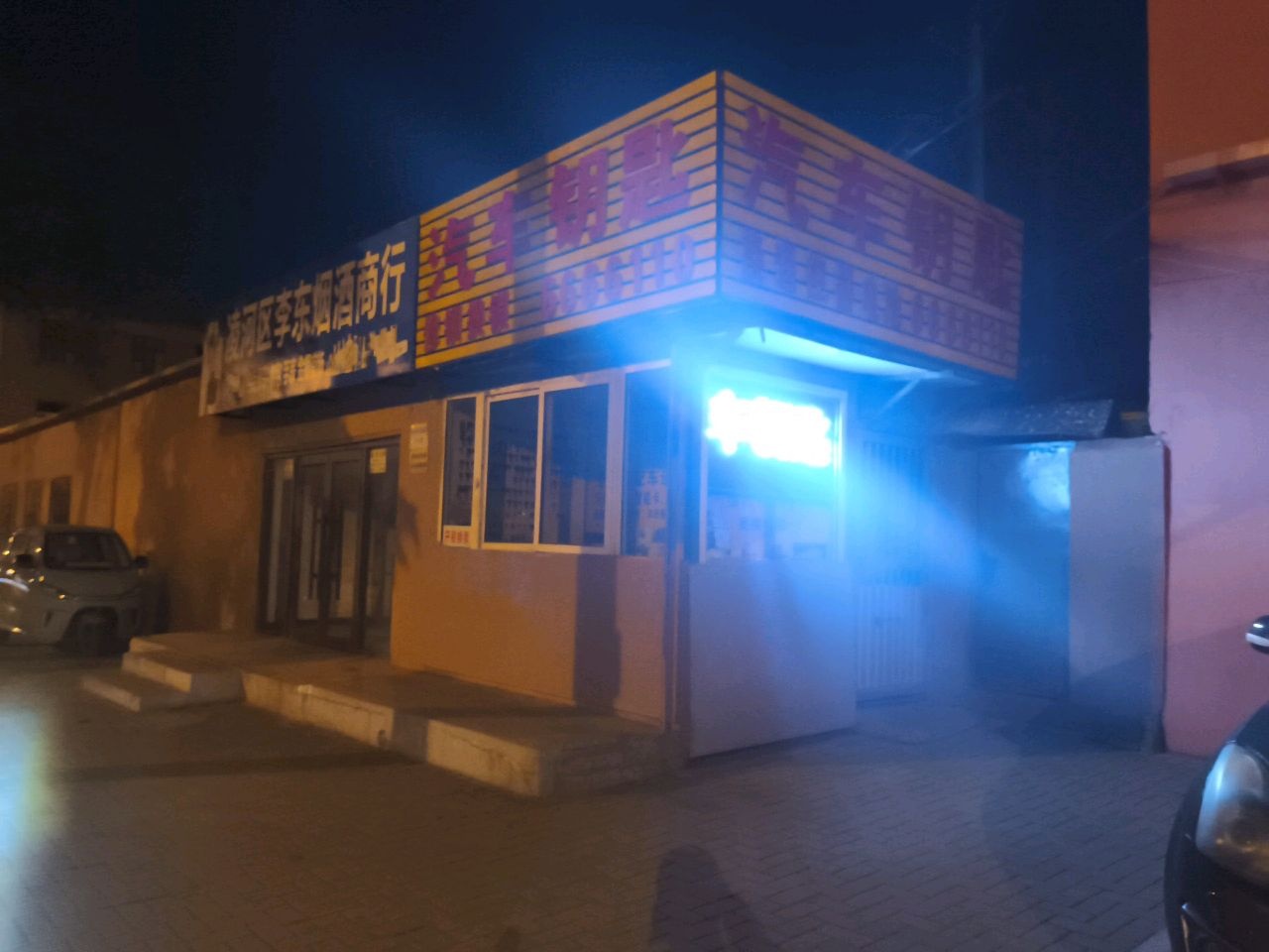 汽车钥匙开锁换锁