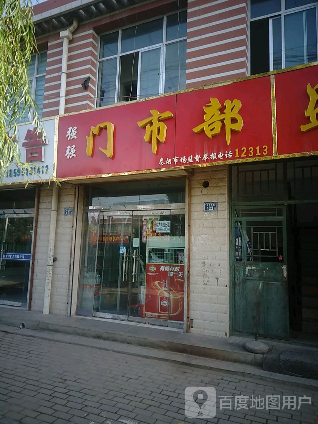 强强门市部