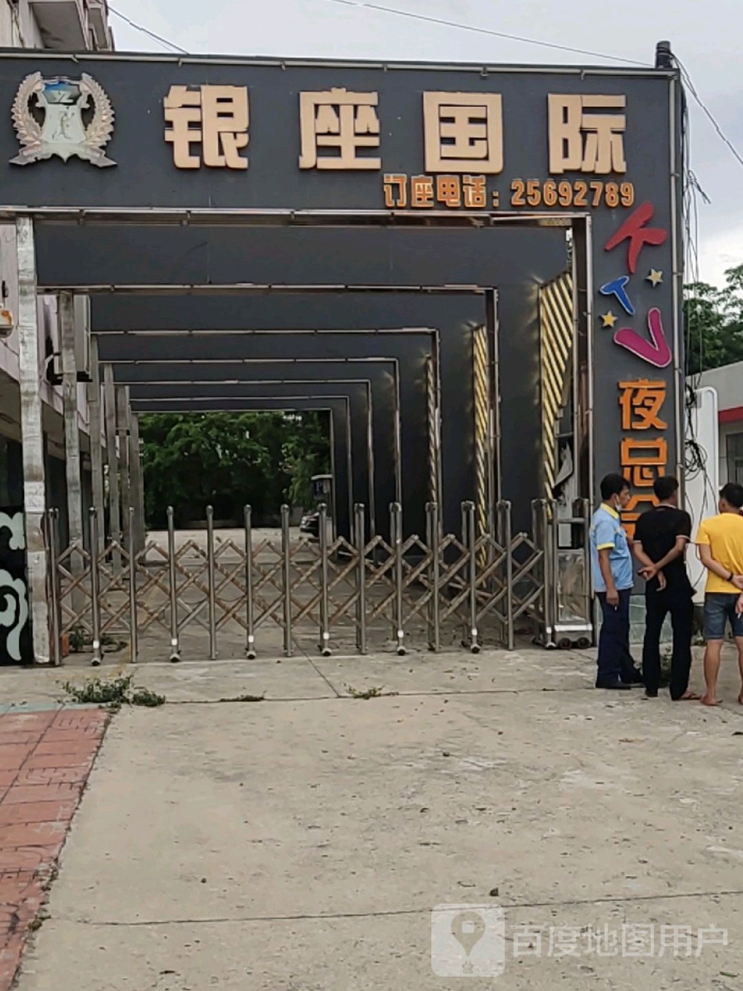 银座国际