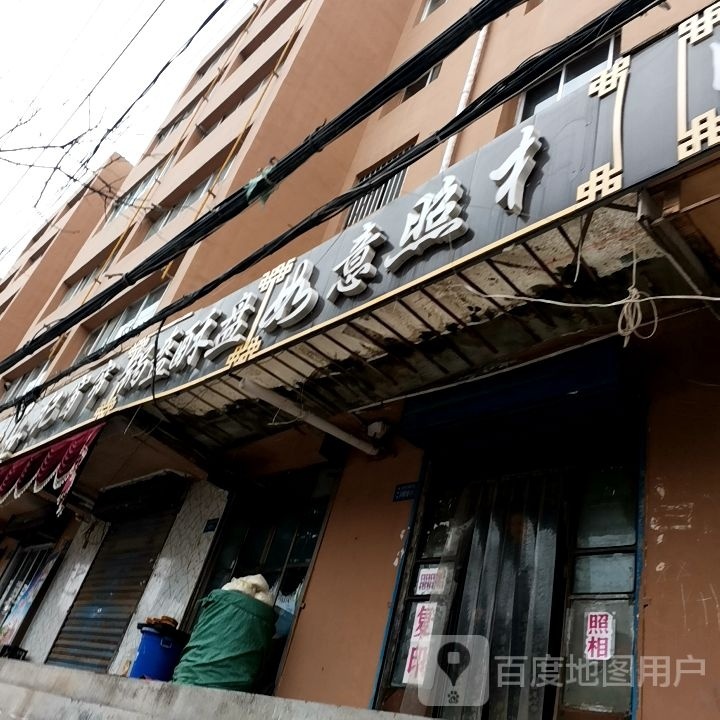 路易照相馆(纳让路店)