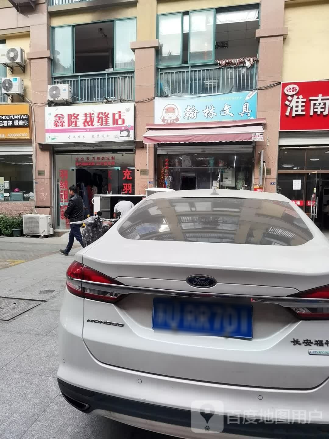 翰林文具