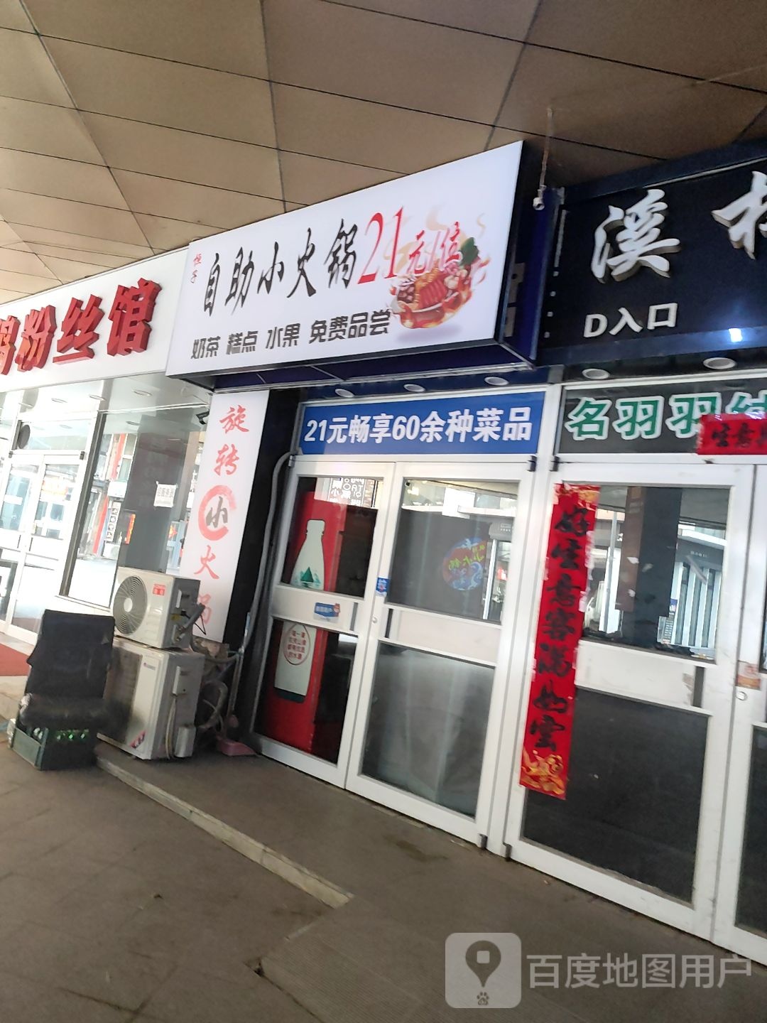 平山区恒子自助回转小火锅