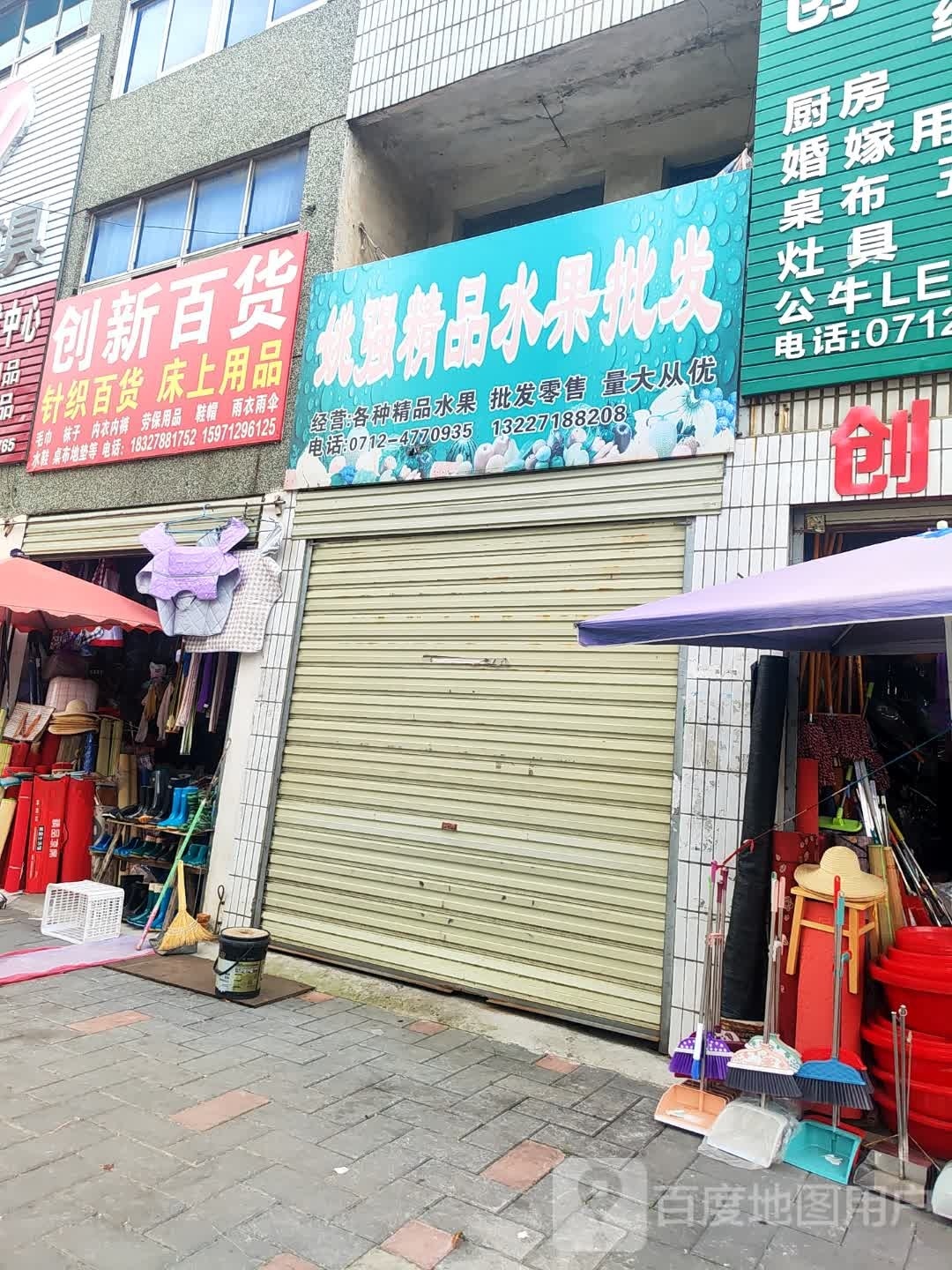 创新百货(北京路店)