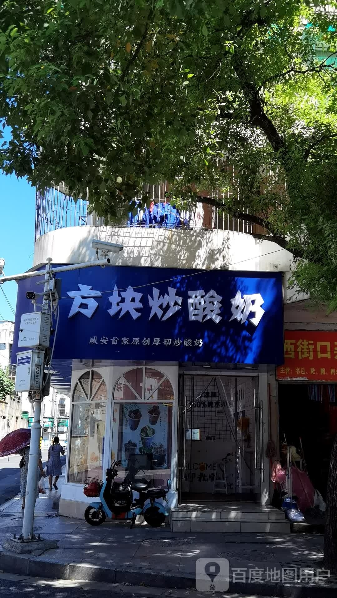 方块炒牛(咸安店)