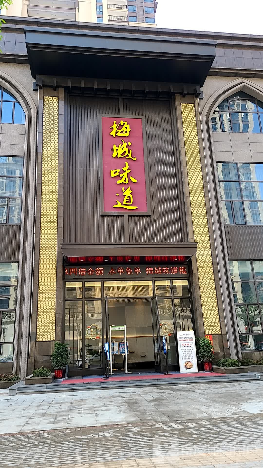 黄梅县梅城味道酒店