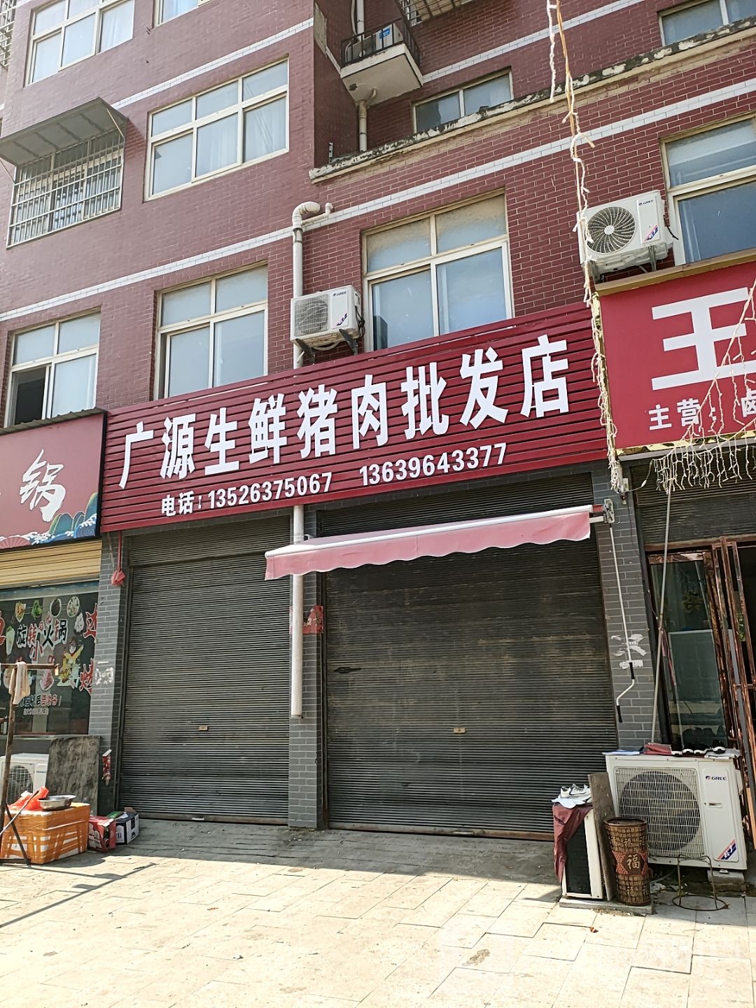 正阳县慎水乡广源生鲜猪肉批发店