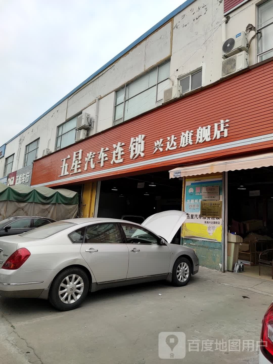 兴达汽车修理(金鸡路店)