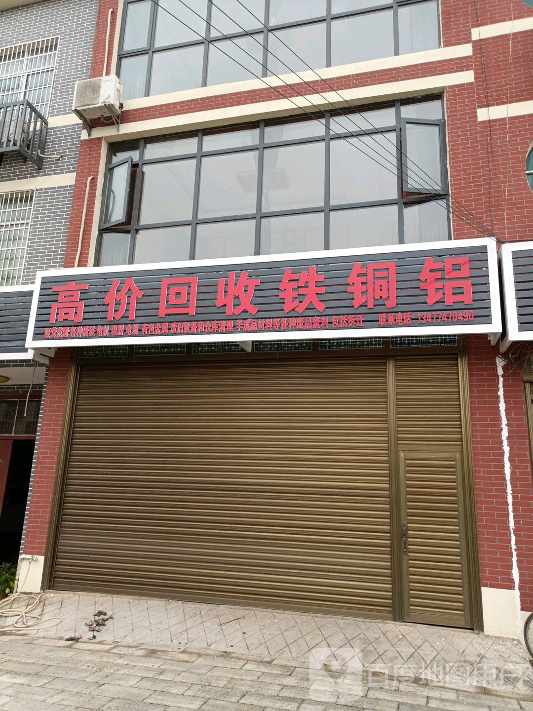 高价回收铁铜铝