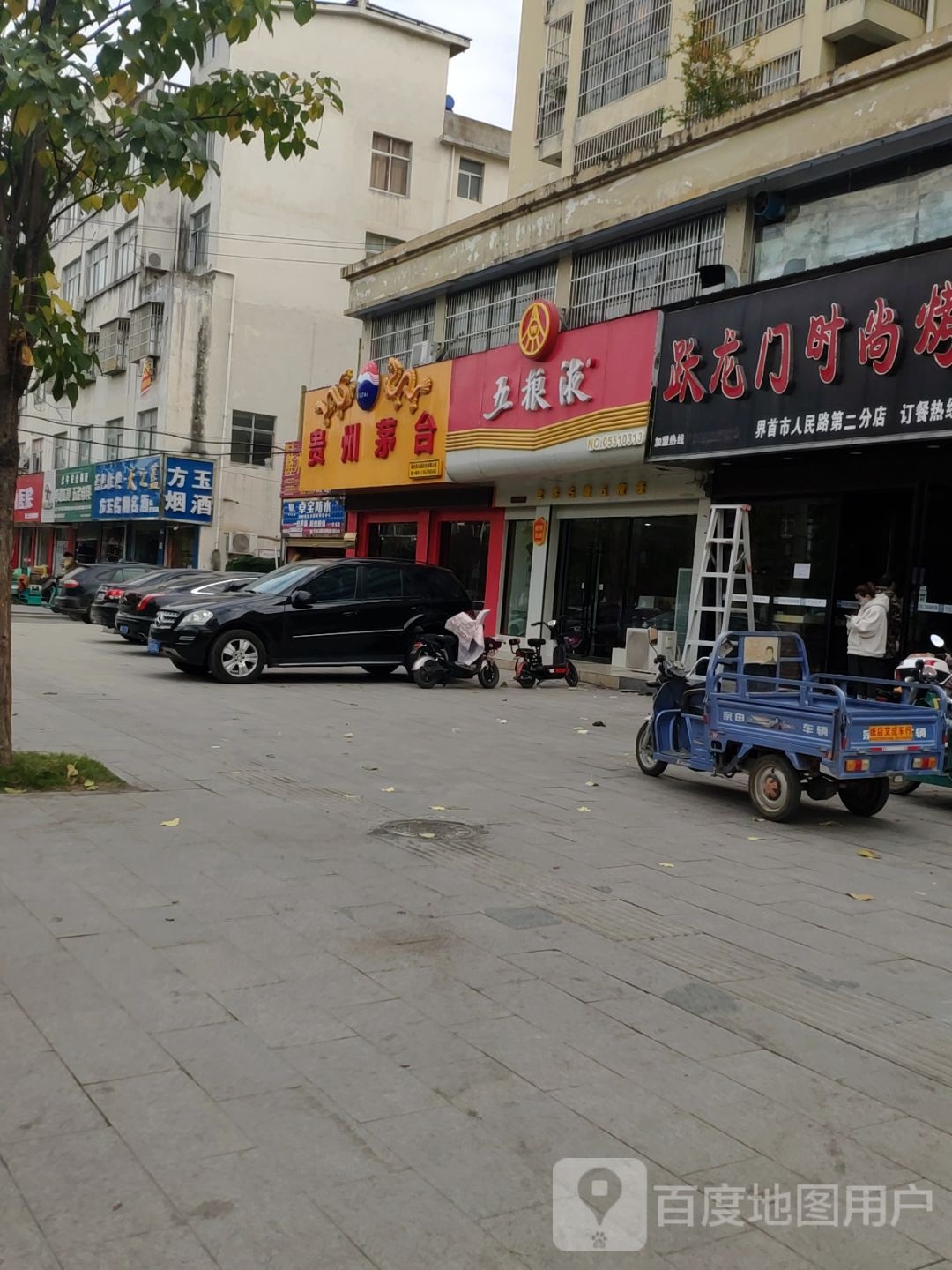 贵州茅台专卖店(阜阳市法姬娜大道店)