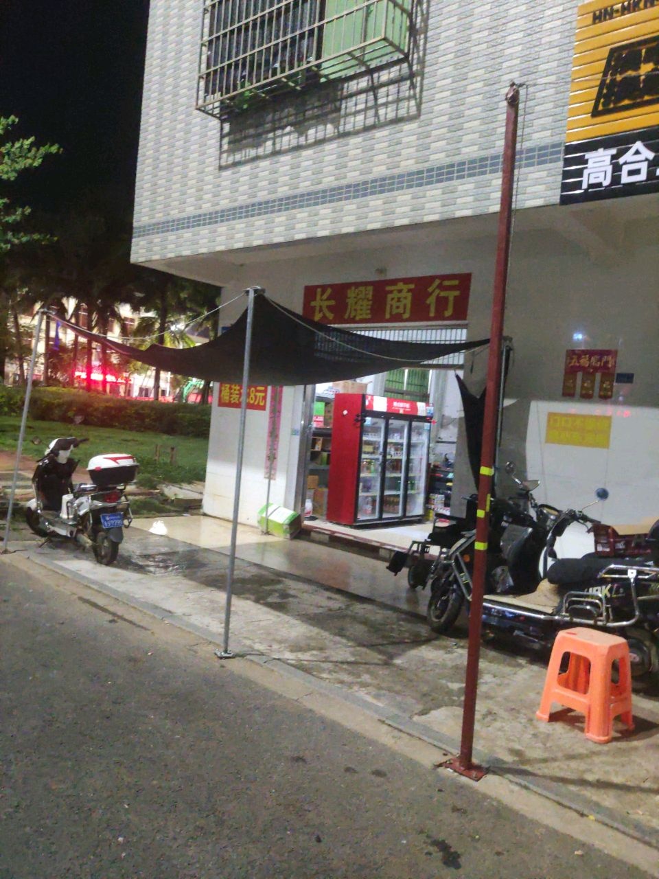 长耀商行