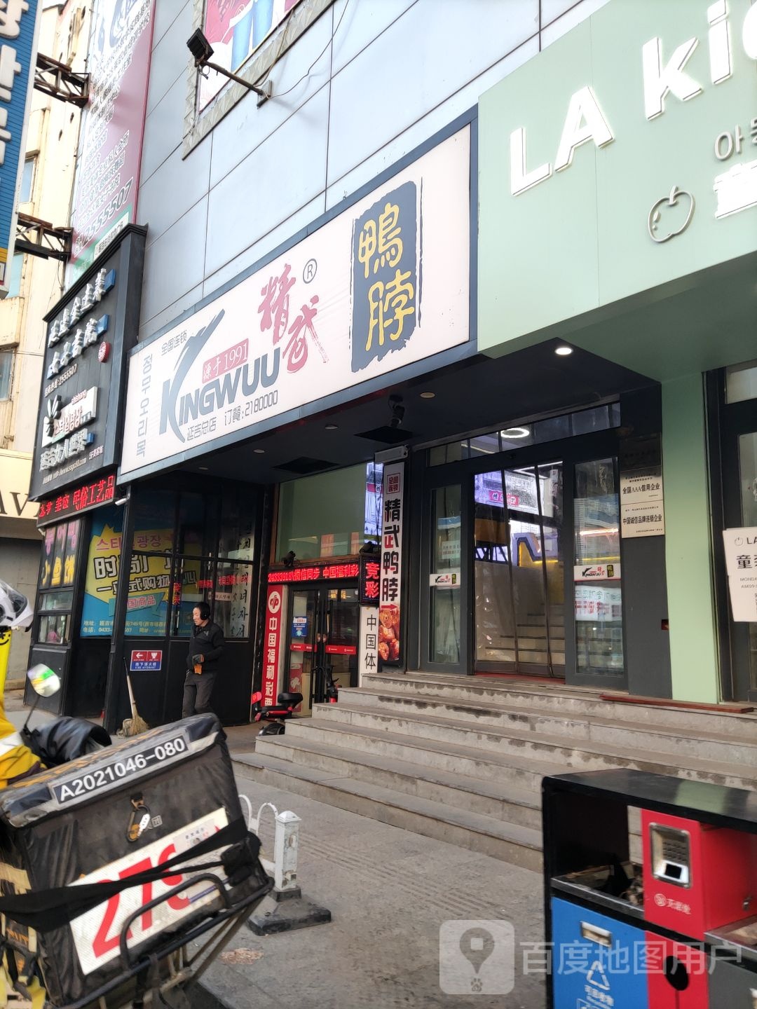 精武鸭脖王(参花街店)