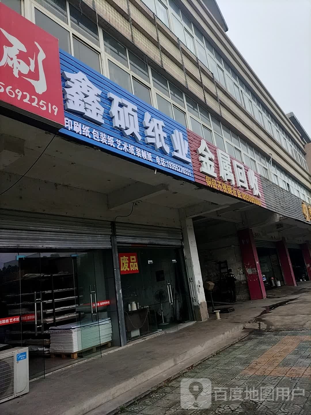 金属回收