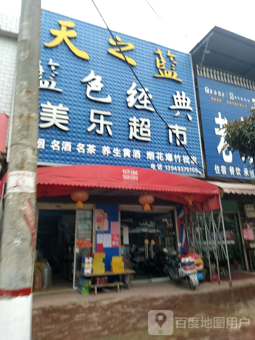 美乐超市(幸福大道店)