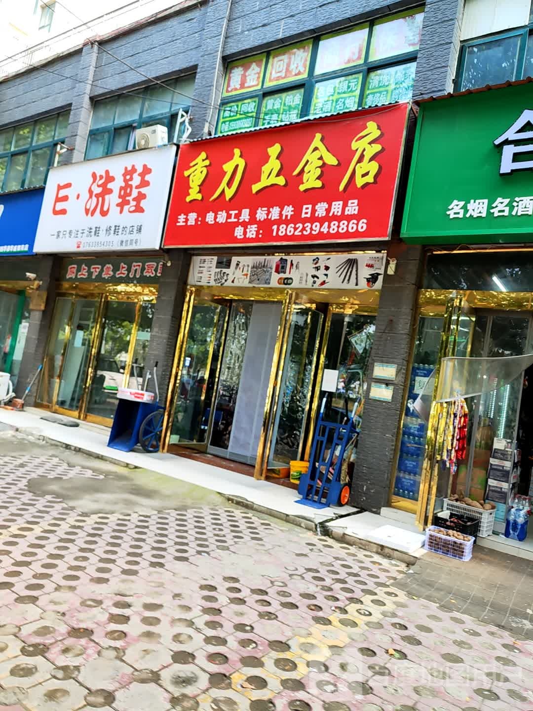 西华县重力五金店