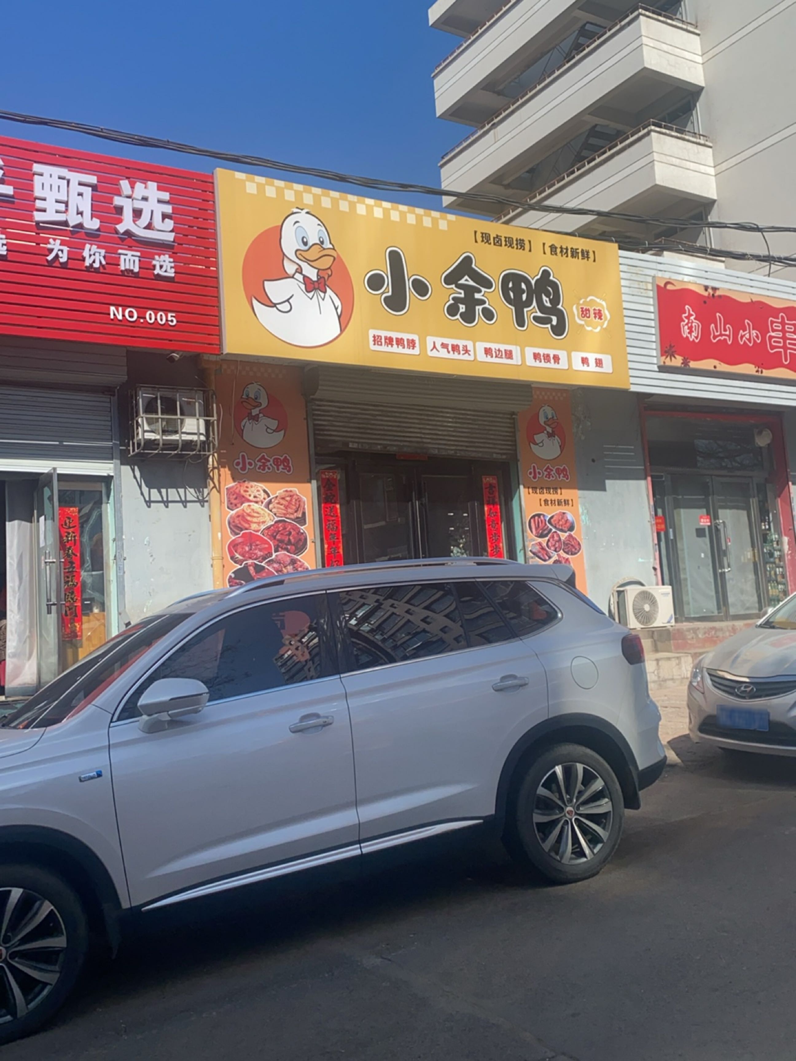 南山小串