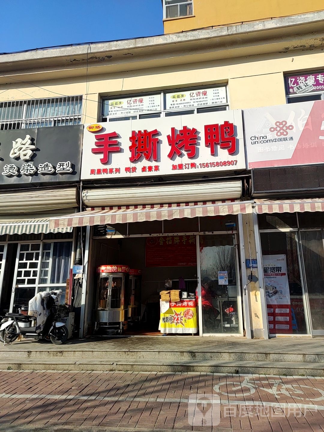 御膳手撕烤鸭(馨润嘉园店)