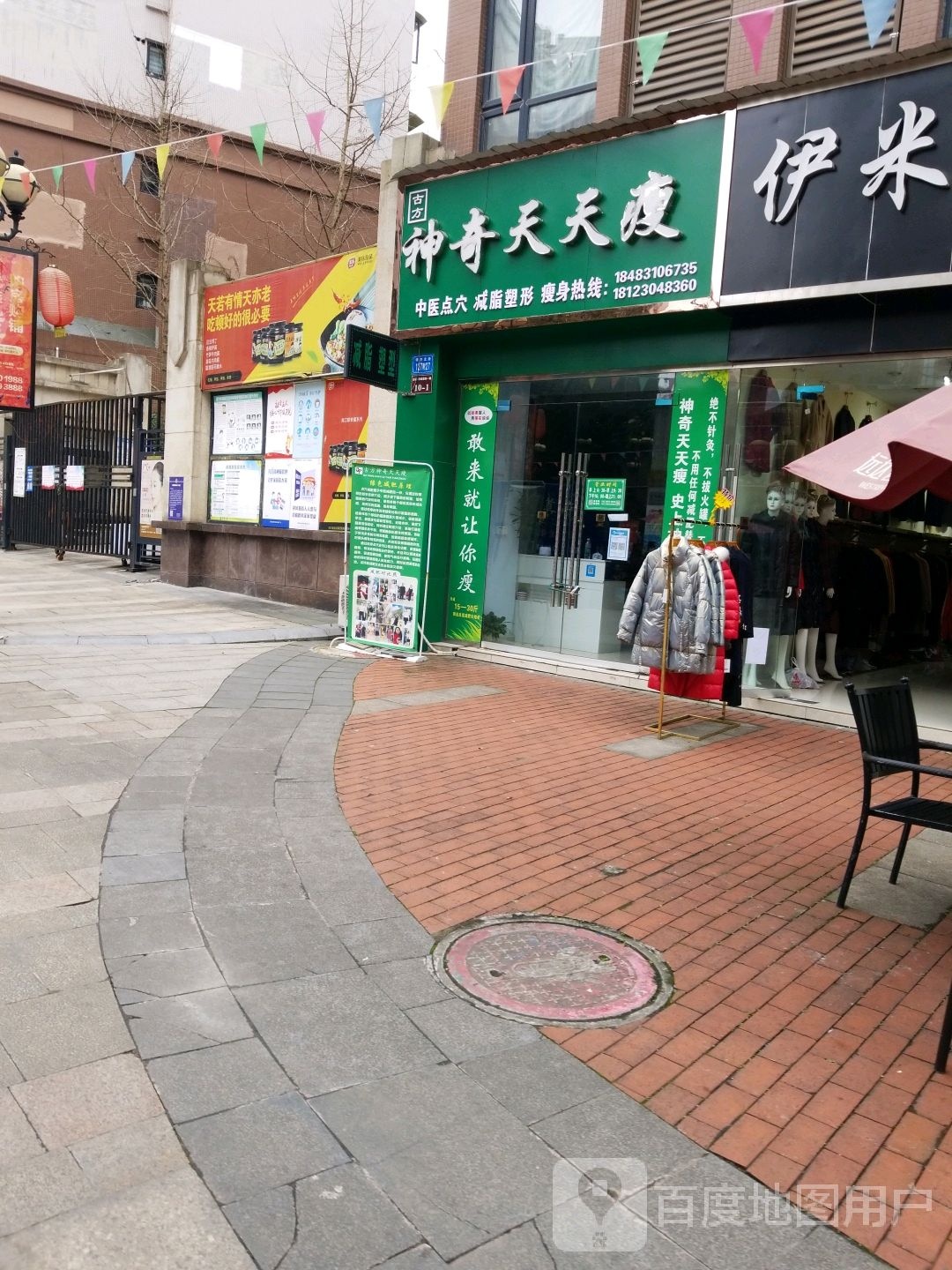 神奇天瘦(钟秀街中段店)