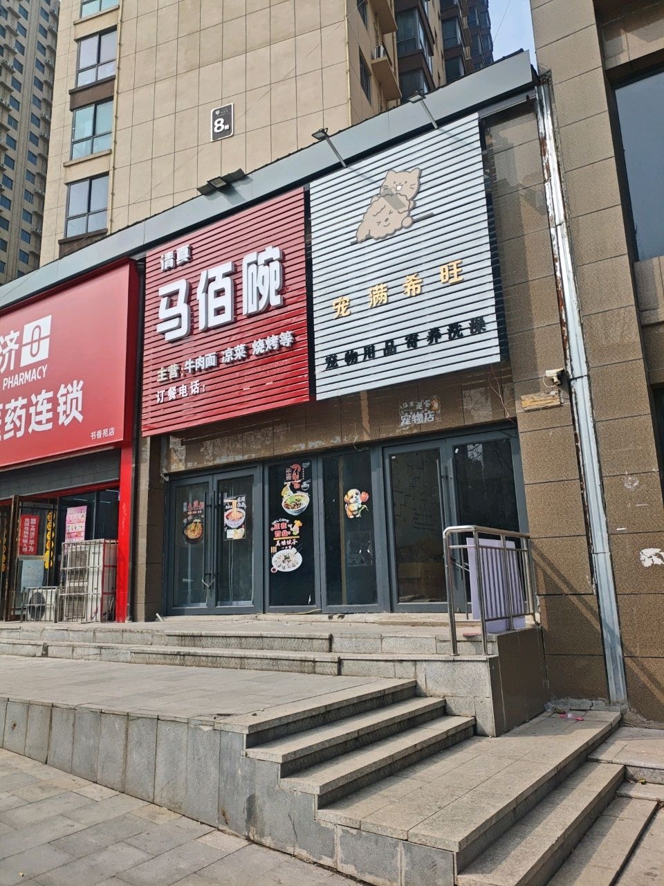 马佰碗