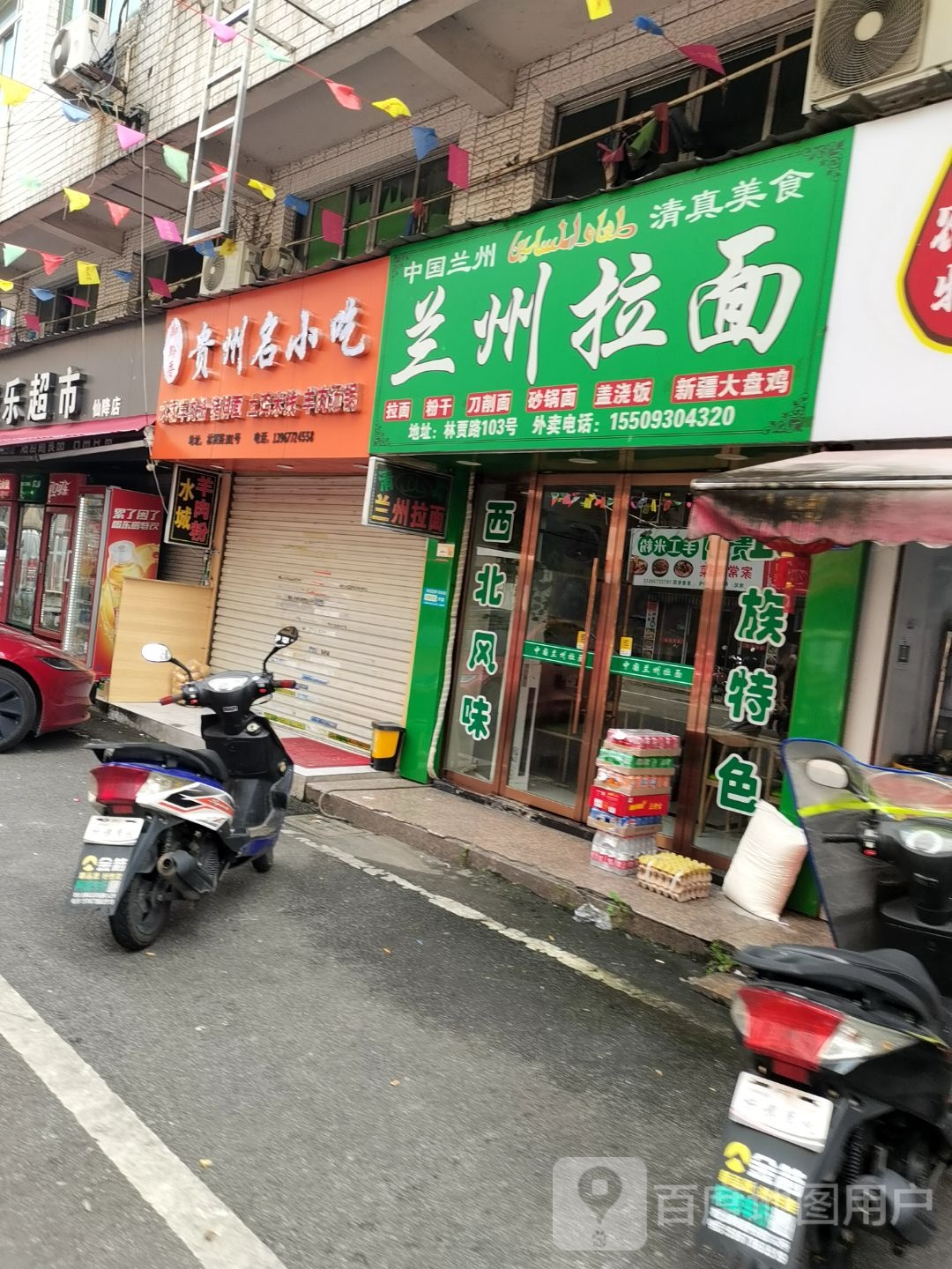 清真中国兰州兰州拉面(仙降店)