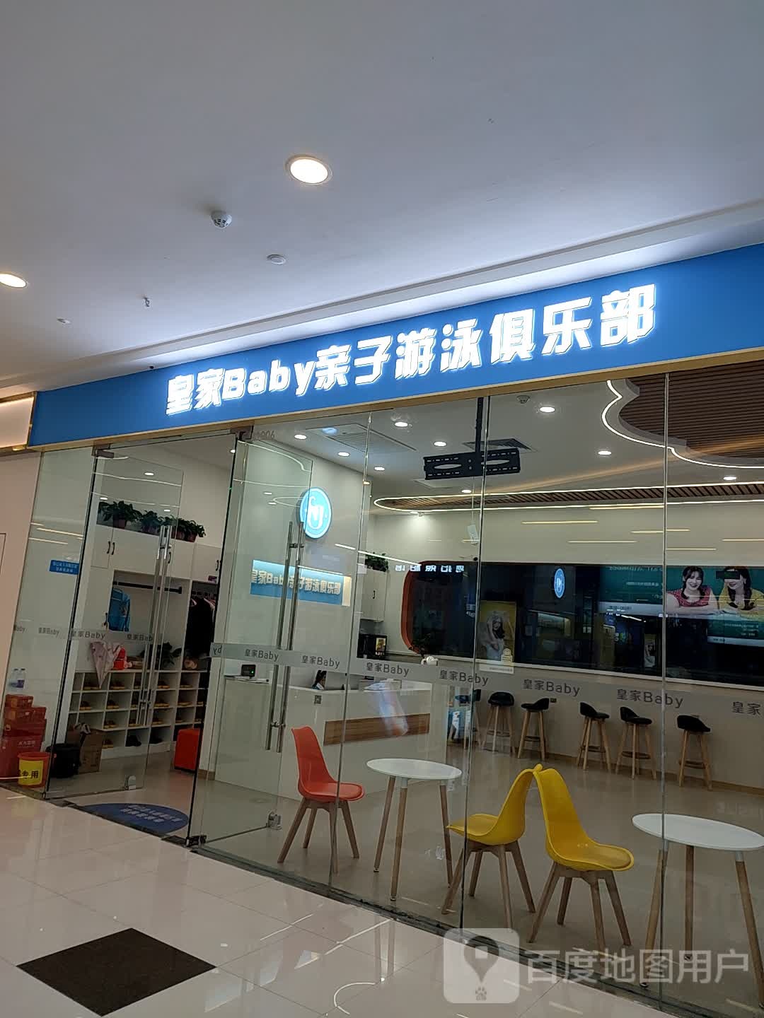 皇家Baby亲子游泳俱乐部(万达广场濮阳店)