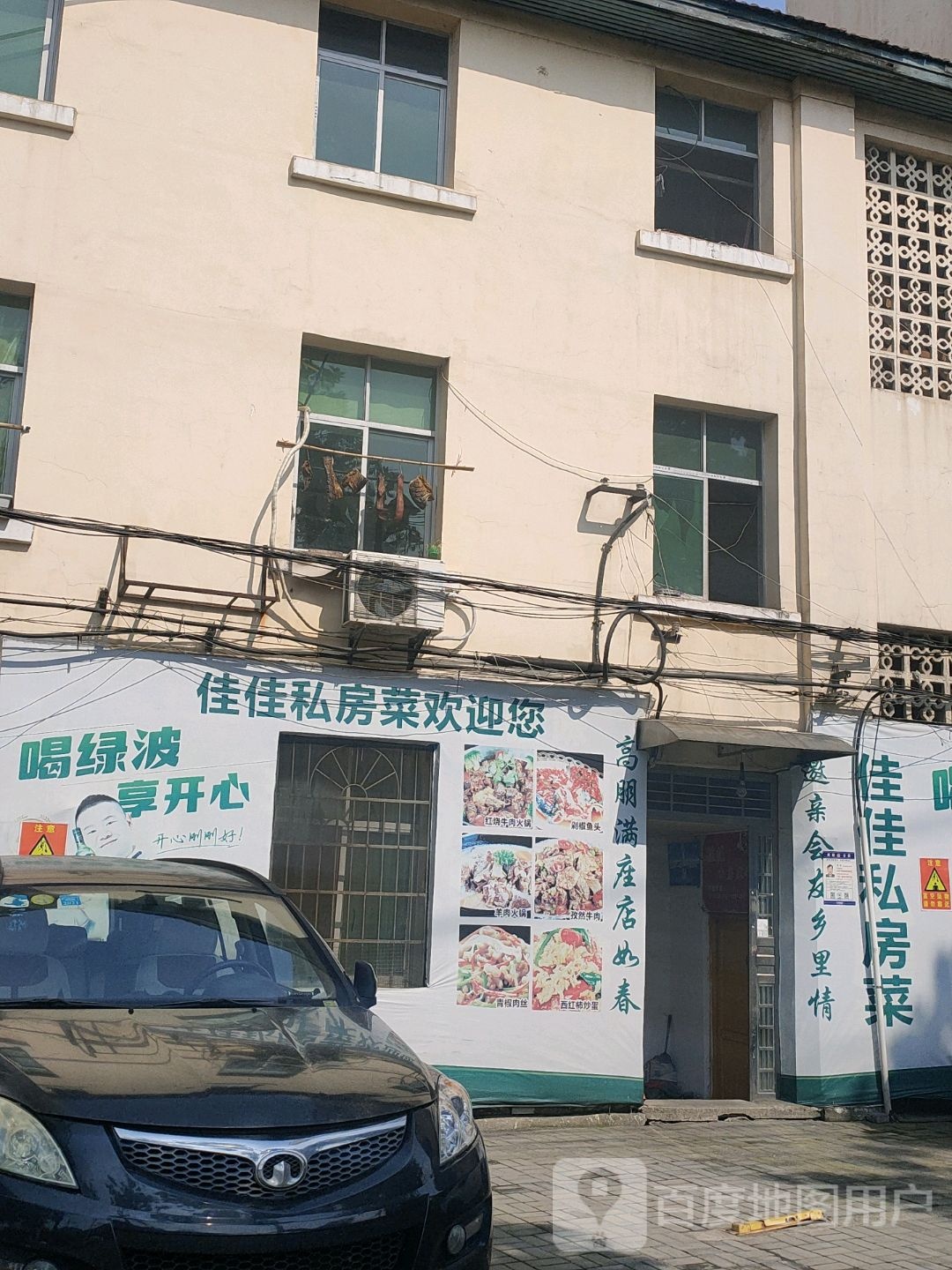 佳佳私房菜