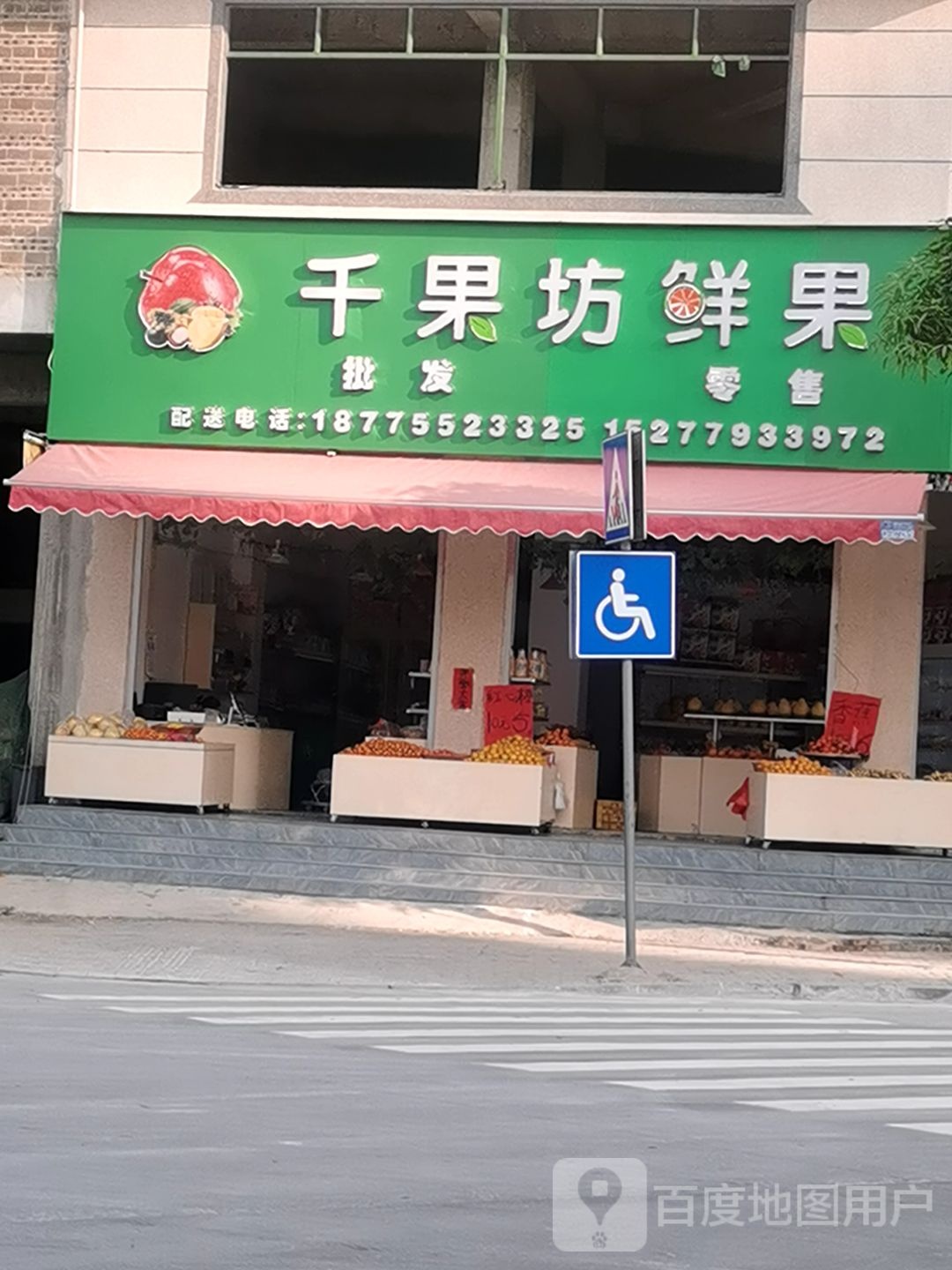 千果坊鲜果(金港路店)