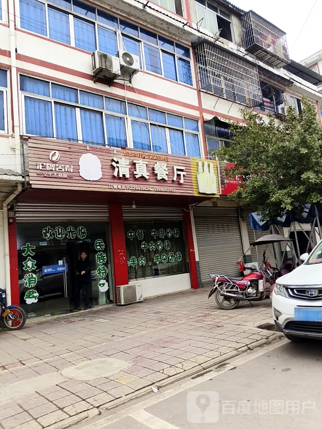 清真餐厅(盐射路店)