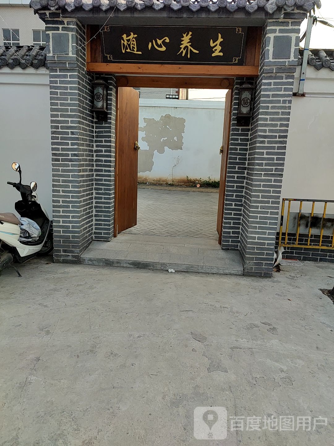 随心养生足道