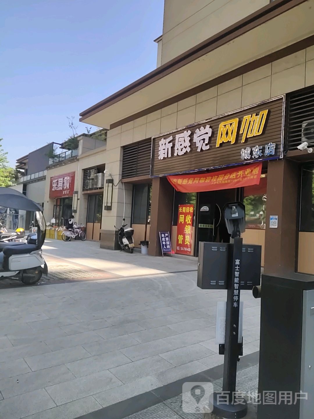 城东新感觉网咖(碧桂园分店)