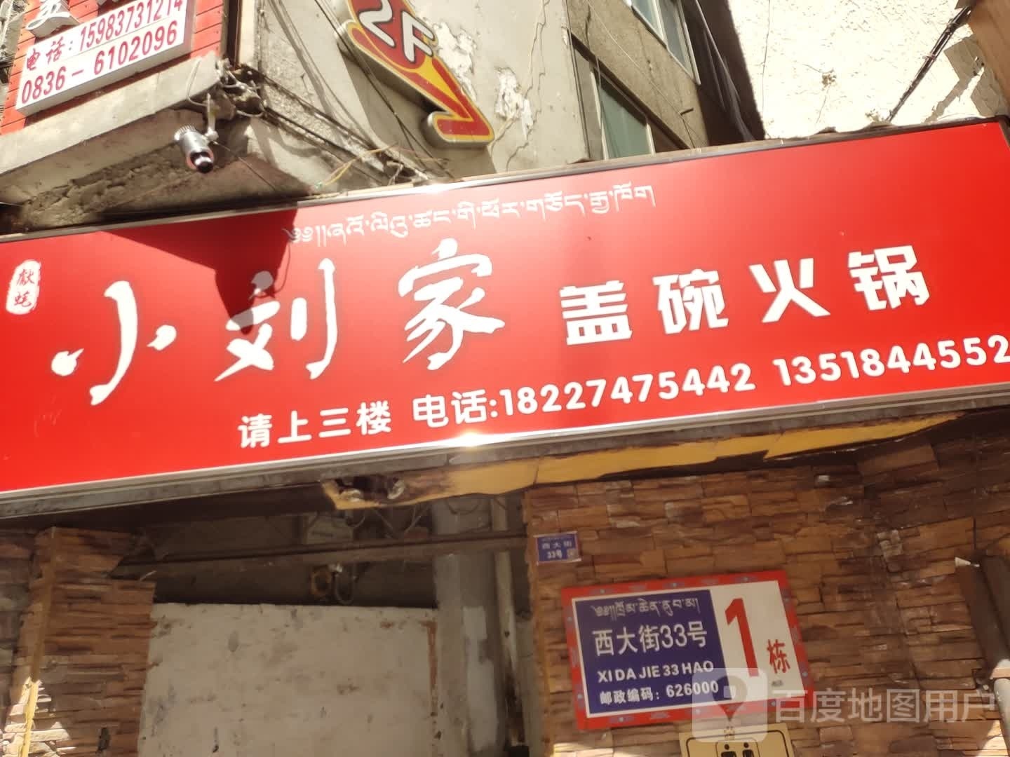 新小家盖碗火锅