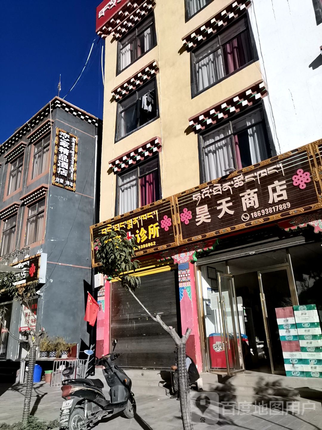 昊天商店